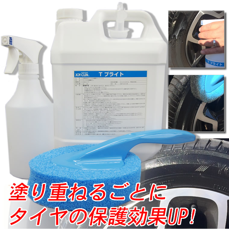自動車用タイヤワックス「T−ブライト(タイヤブライト)BB 水性タイヤワックス4L」