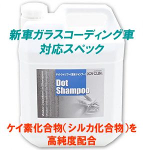 ドットシャンプー
