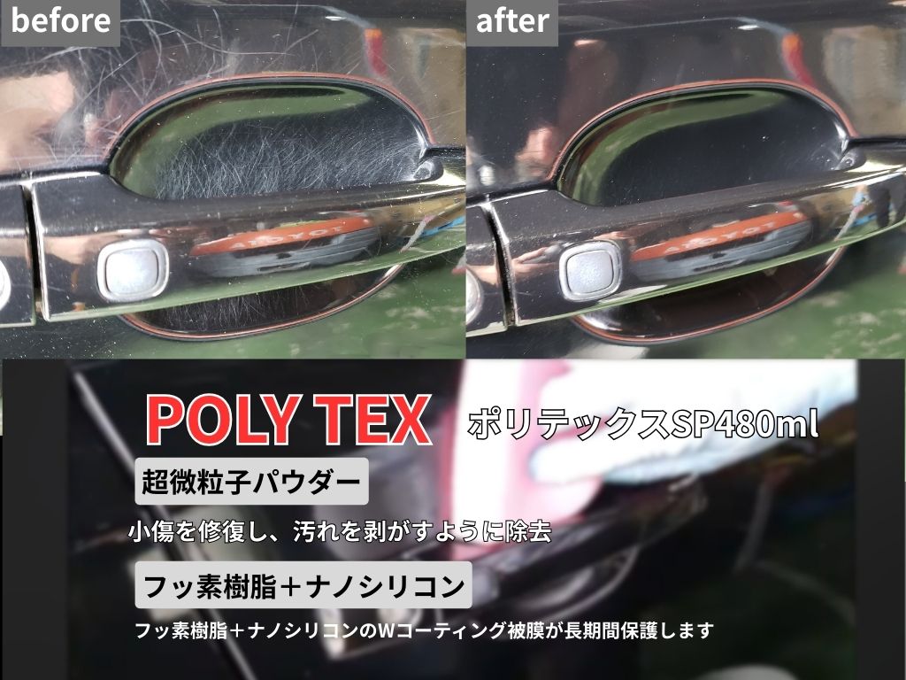 ポリテックスSP
超微粒子パウダー
フッ素樹脂+ナノシリコンのWコーティング被膜が長期間保護します